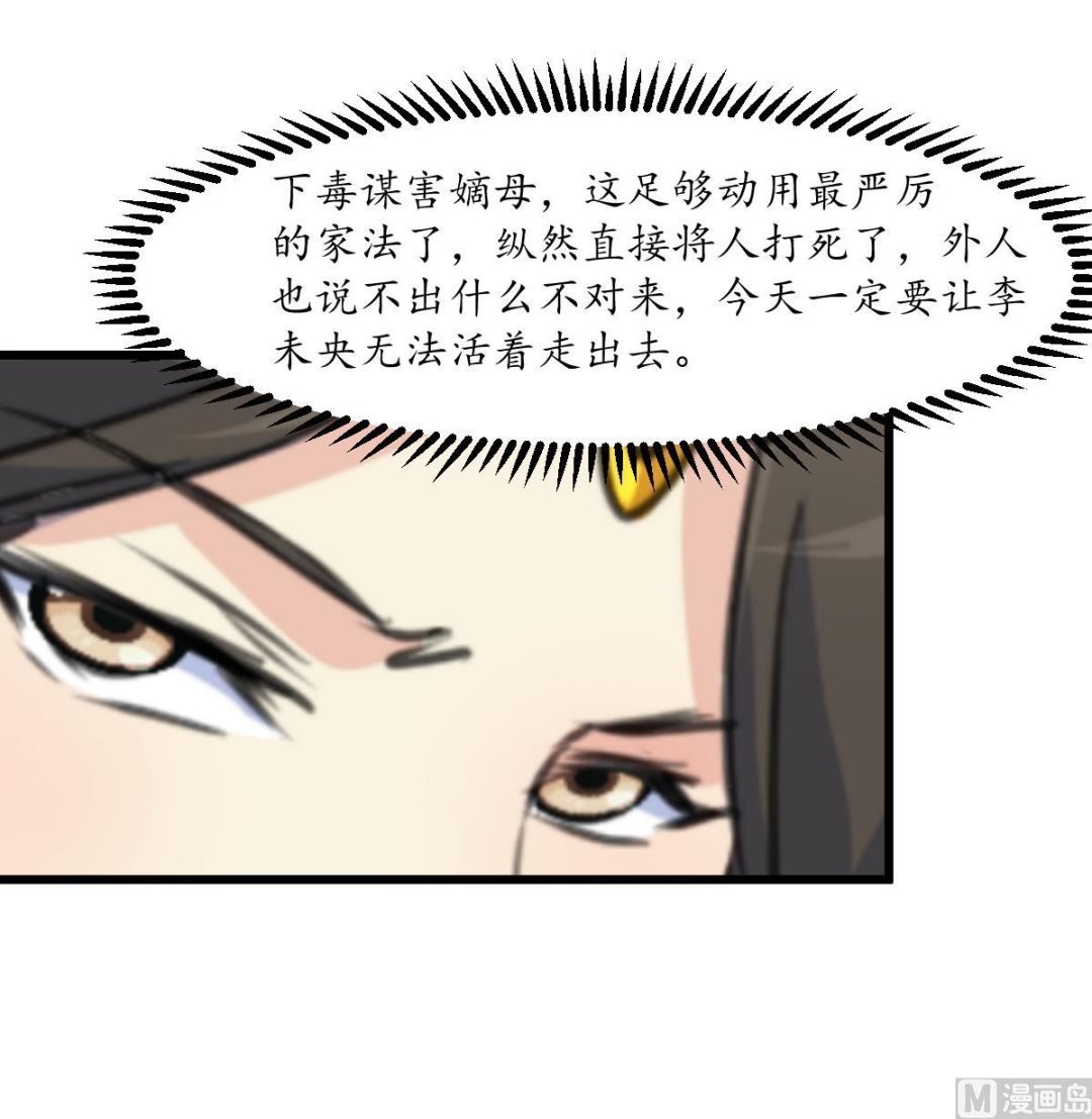 第217话 谋害嫡母