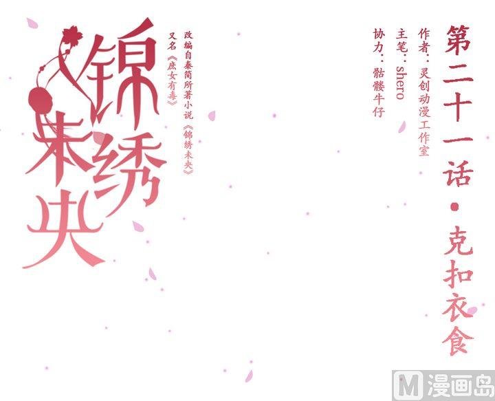 第21话 克扣衣食
