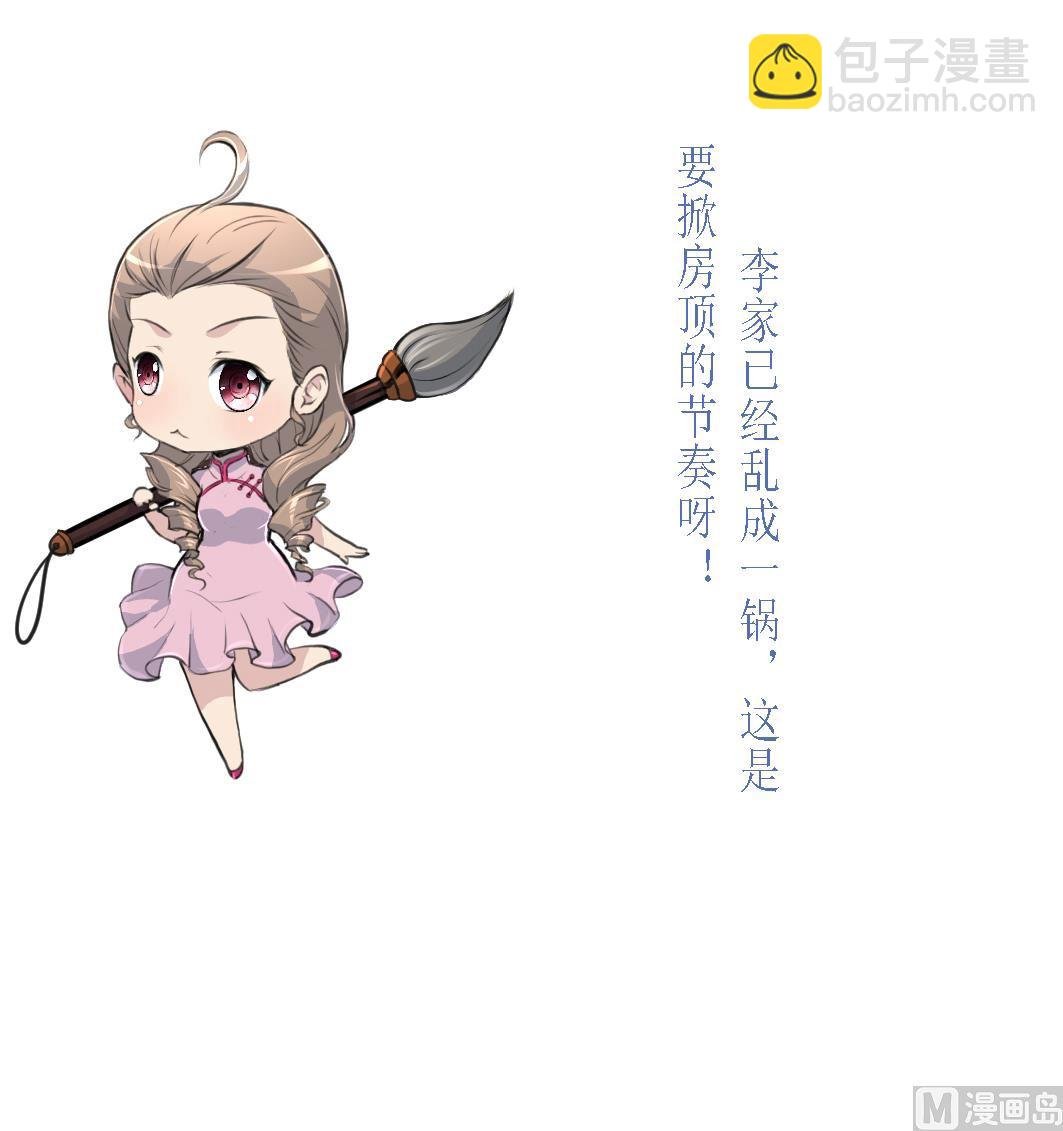第220话 家宅不宁