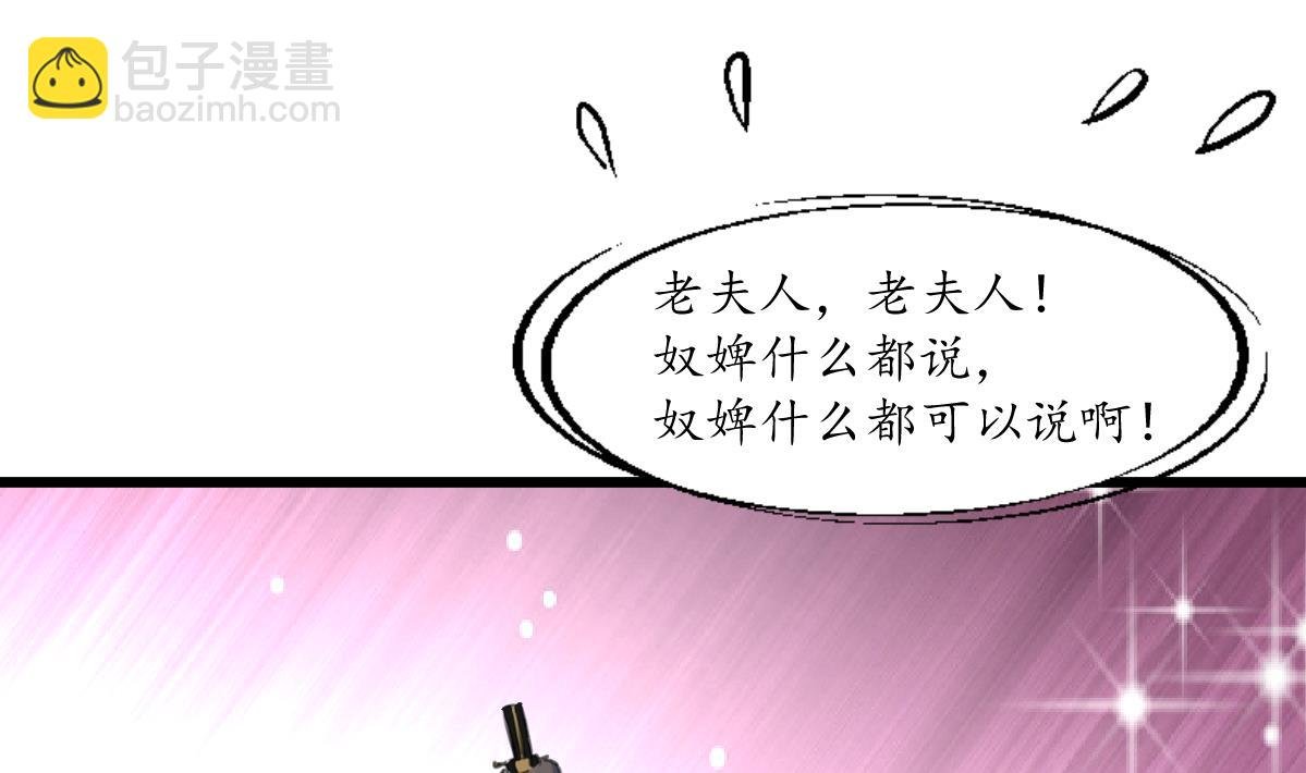 第224话 大夫人的罪状