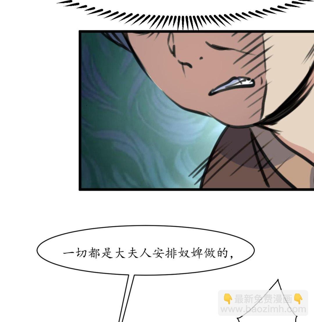 第224话 大夫人的罪状