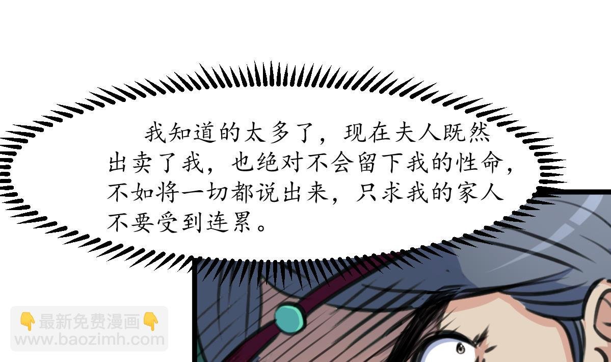 第224话 大夫人的罪状