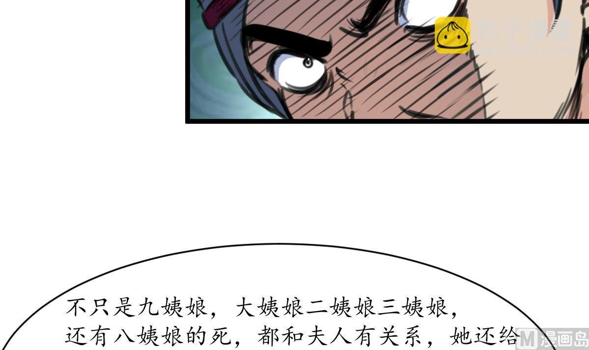 第224话 大夫人的罪状