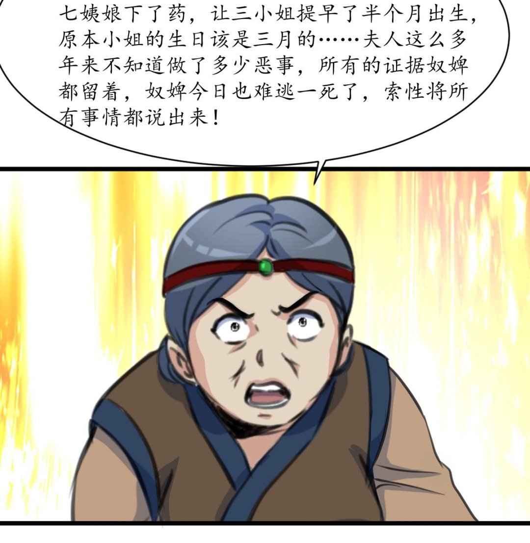 第224话 大夫人的罪状