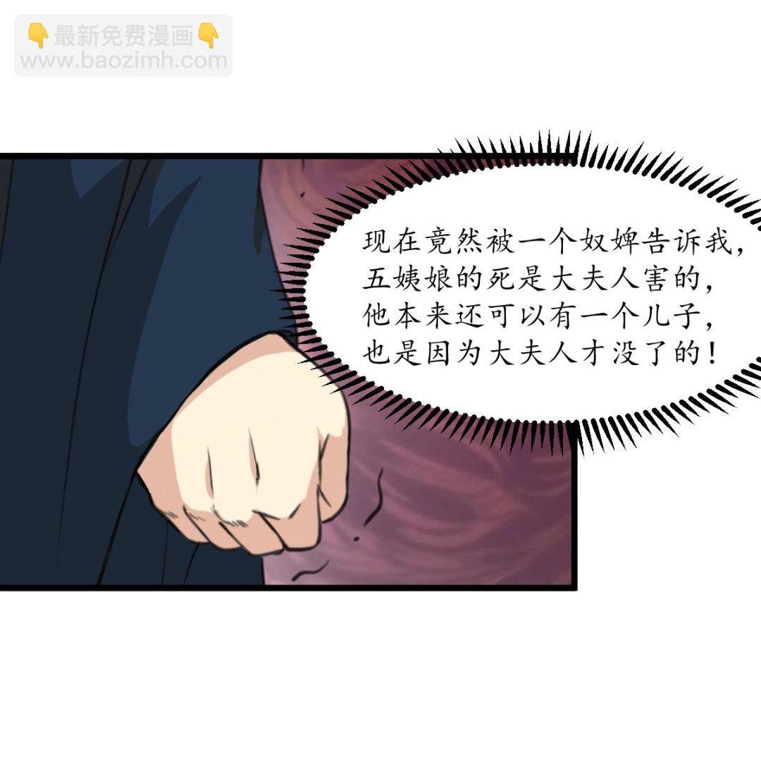 第224话 大夫人的罪状