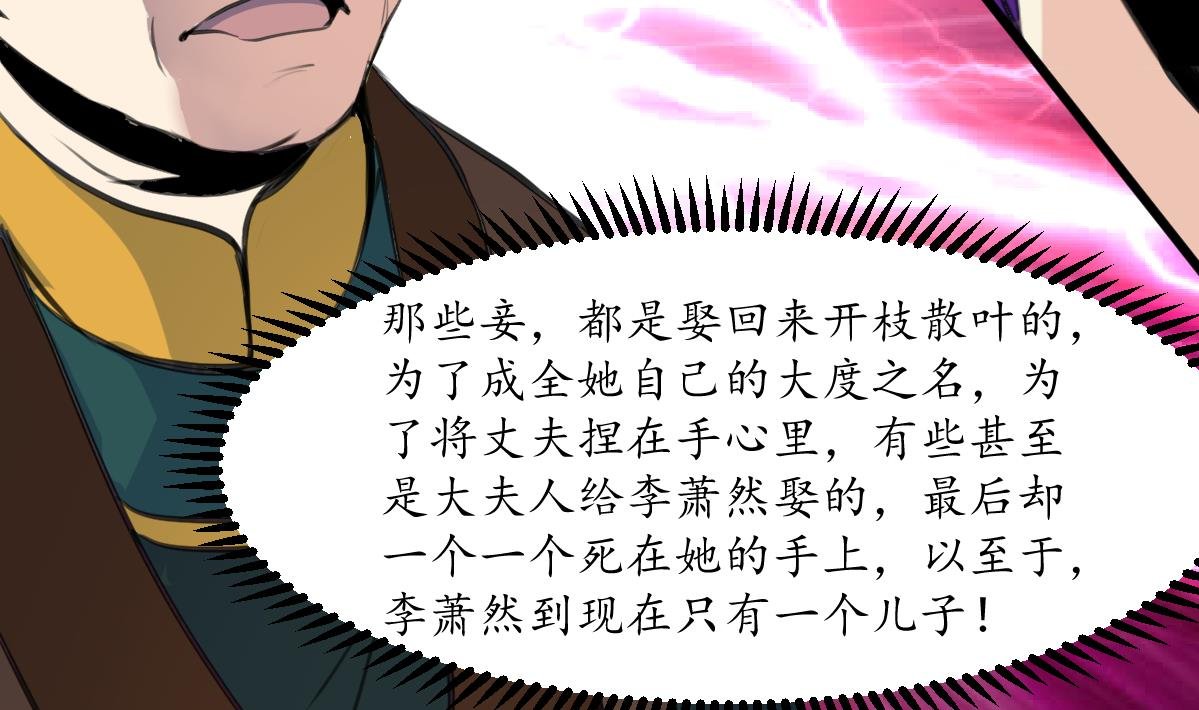 第224话 大夫人的罪状