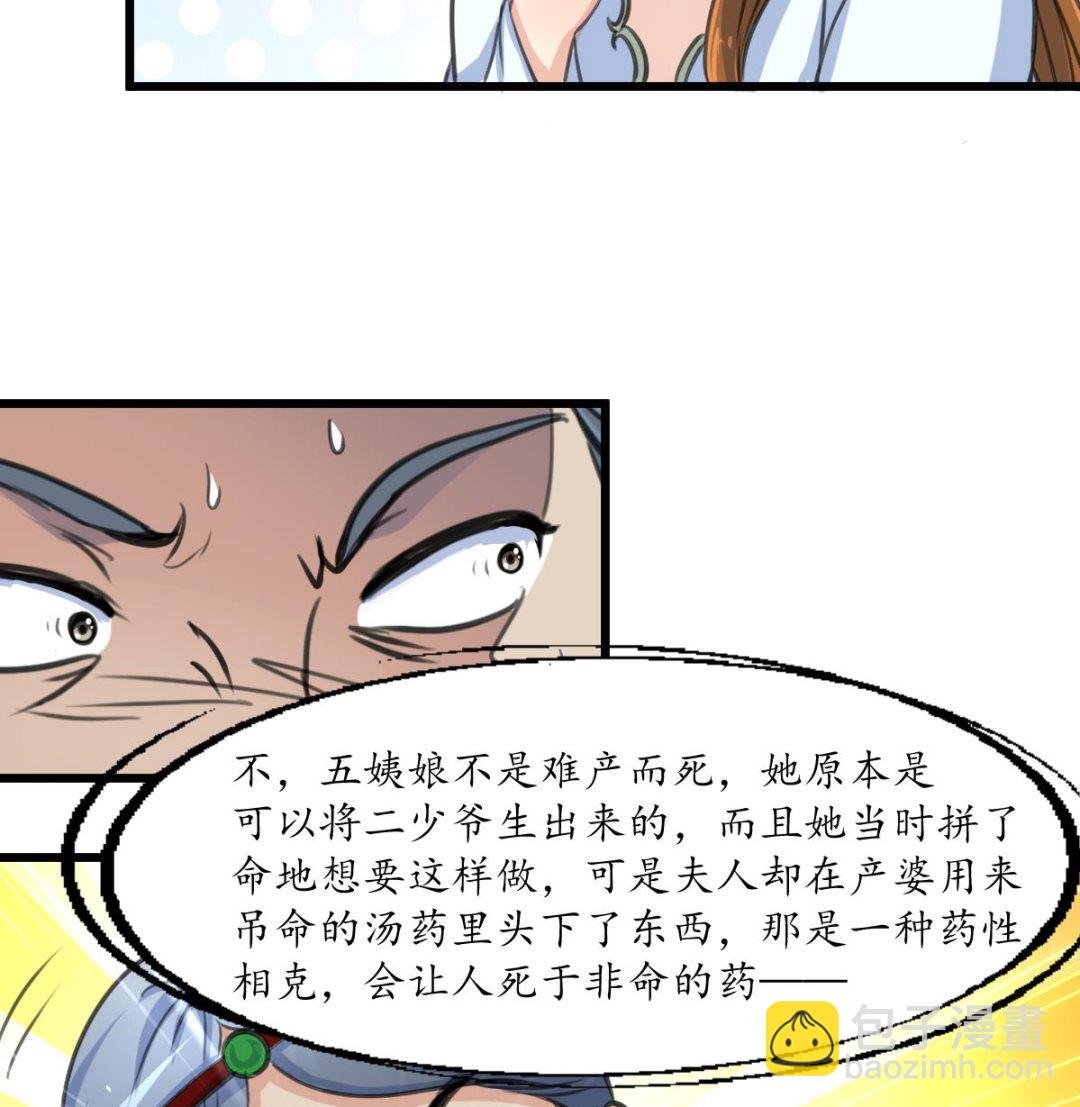 第224话 大夫人的罪状