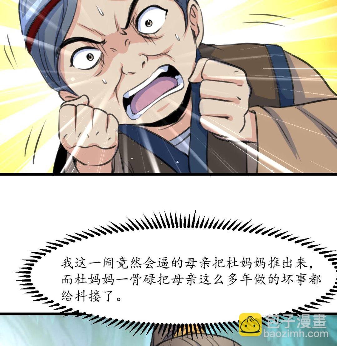 第224话 大夫人的罪状