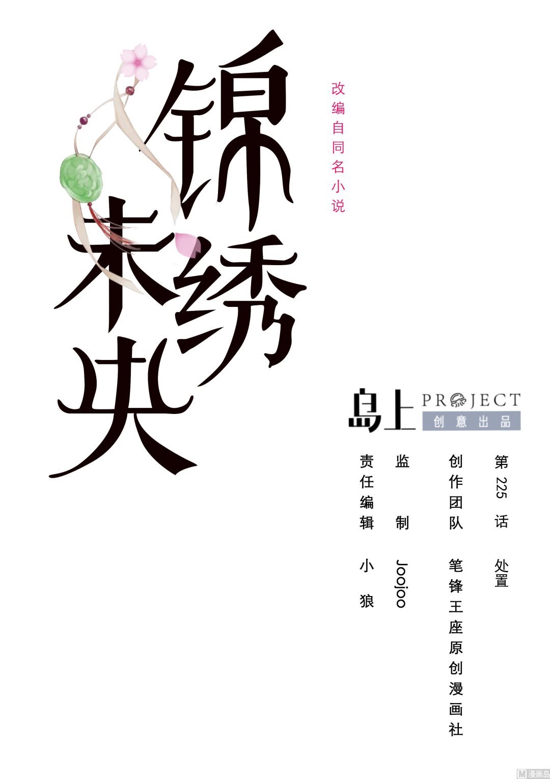 第225话 处置