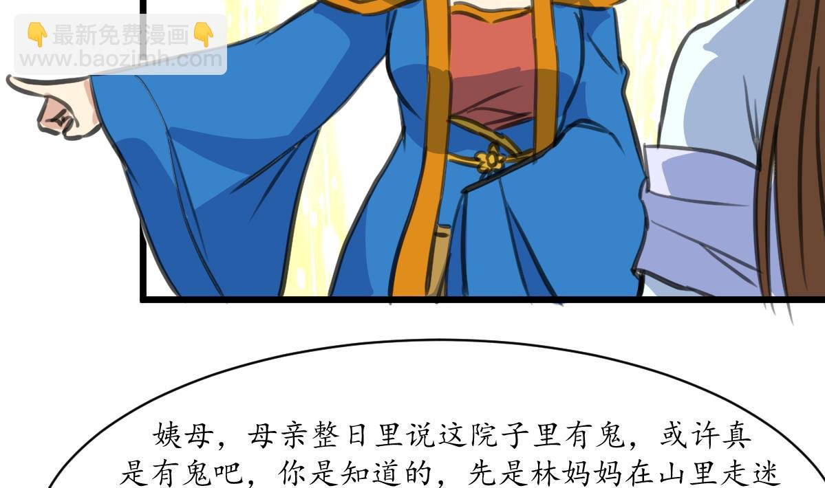 第231话 狠辣的三小姐