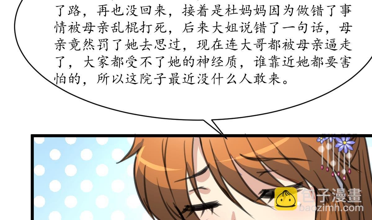 第231话 狠辣的三小姐