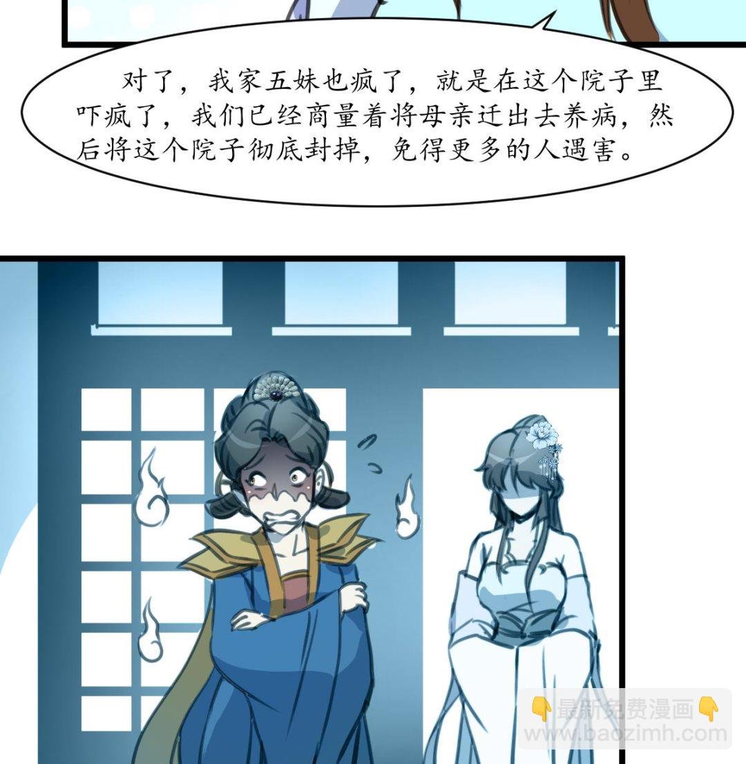第231话 狠辣的三小姐