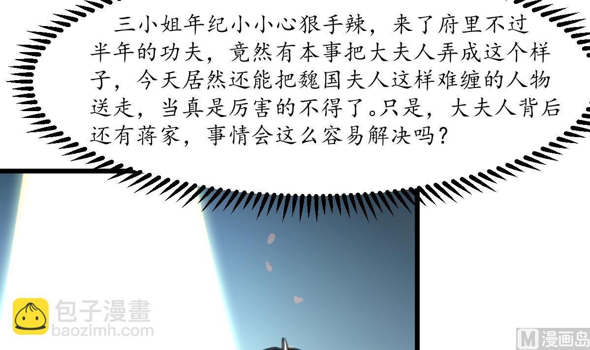 第231话 狠辣的三小姐