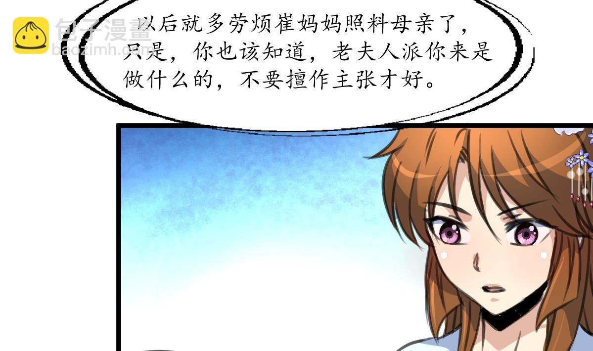 第231话 狠辣的三小姐
