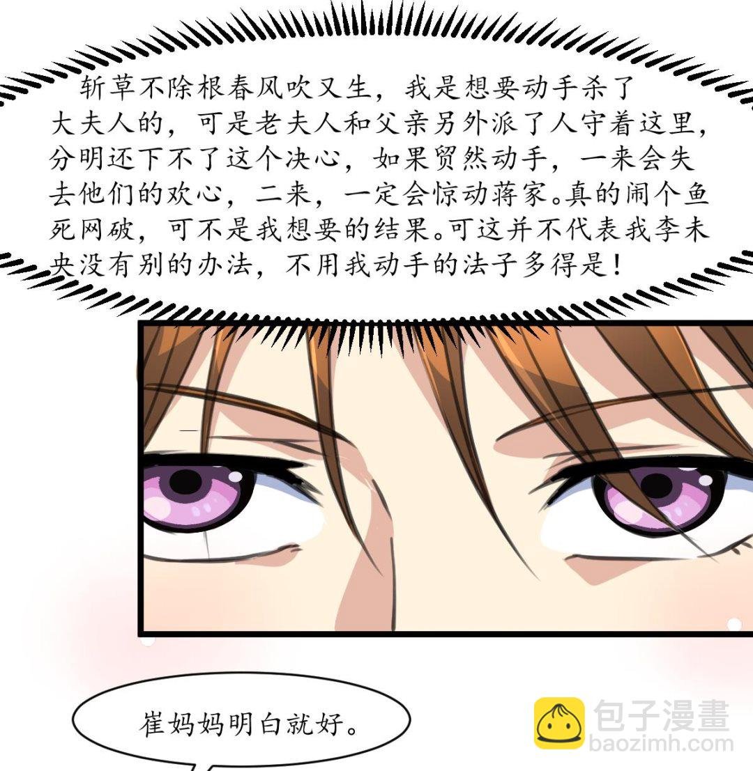 第231话 狠辣的三小姐