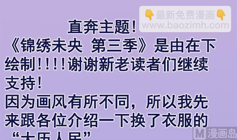 番外 第三季通知