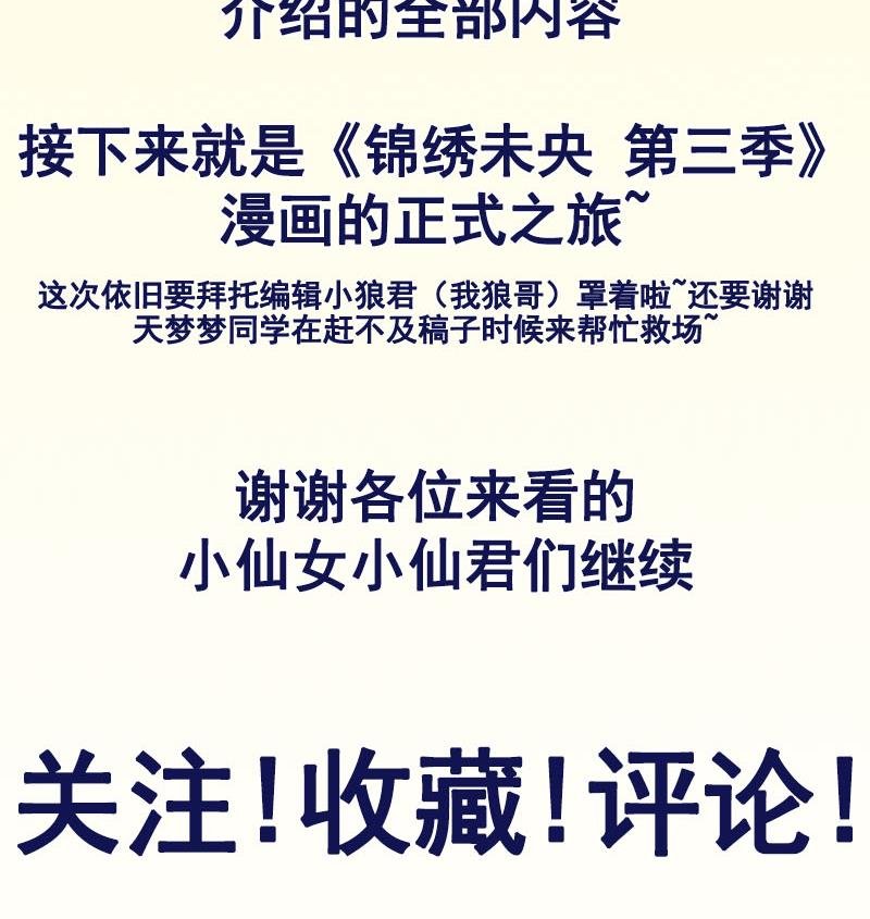 番外 第三季通知
