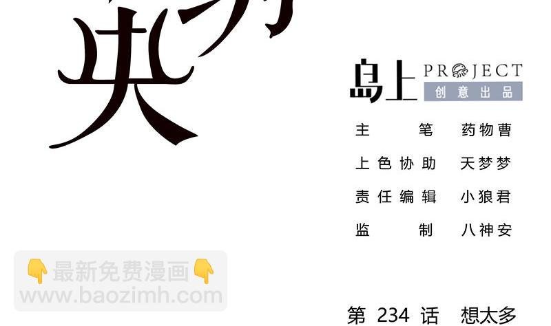 第三季 第234话 想太多