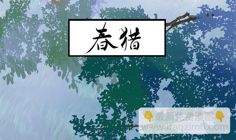 第三季 第235话 春猎