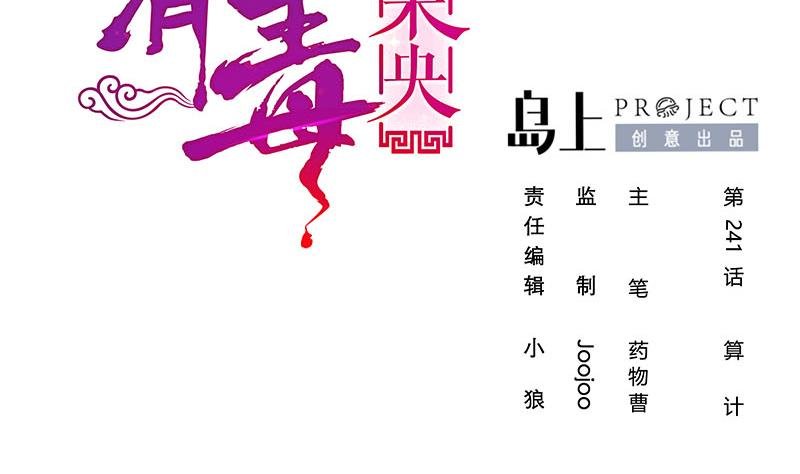 第三季 第241话 算计