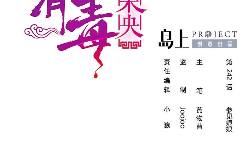 第三季 第242话 参见娘娘