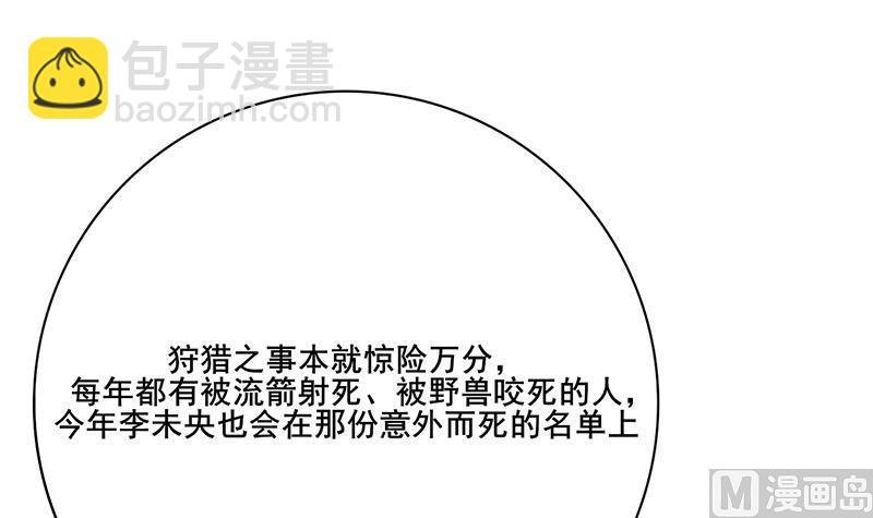 第三季 第245话 开始围猎
