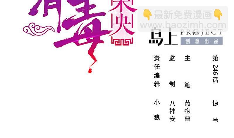 第三季 第246话 惊马