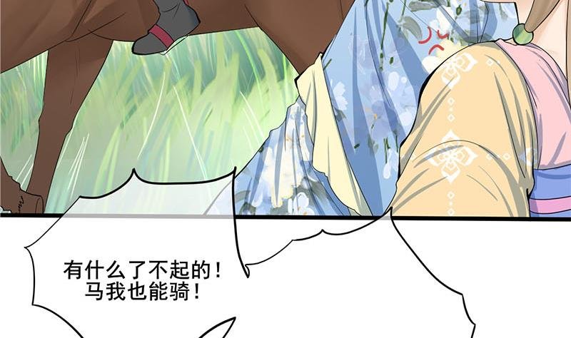 第三季 第246话 惊马