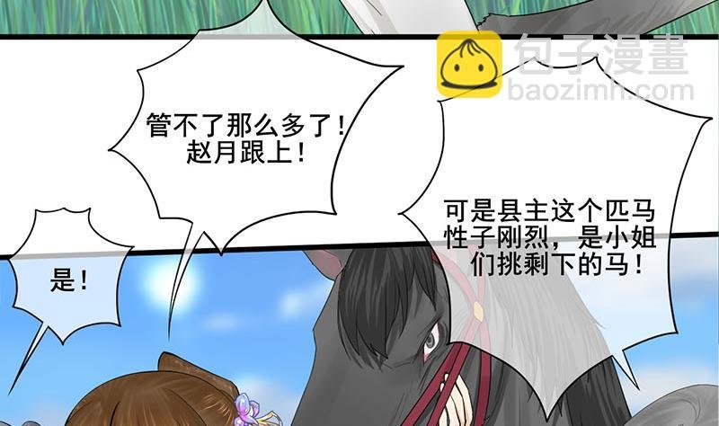 第三季 第247话 未央坠马