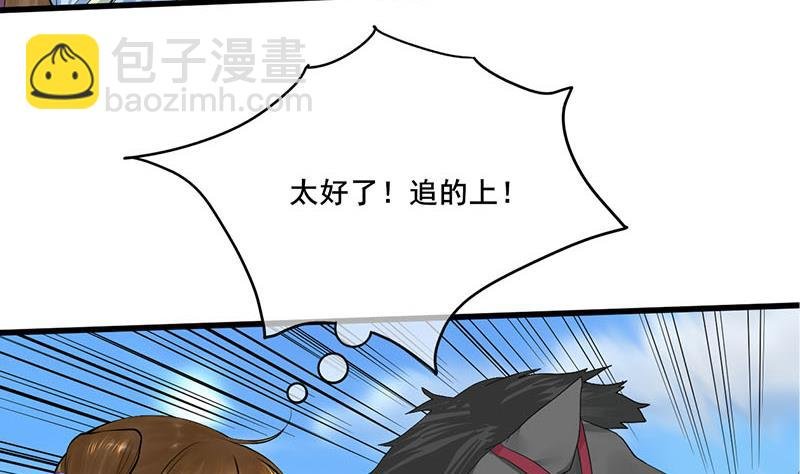 第三季 第247话 未央坠马