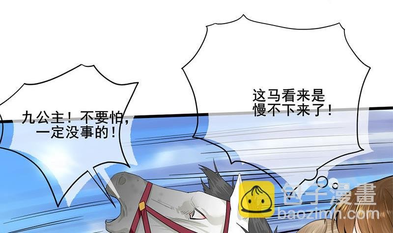 第三季 第247话 未央坠马