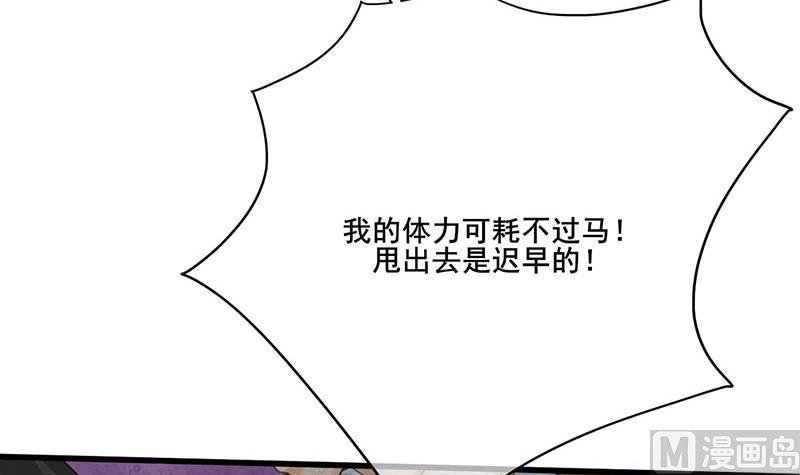 第三季 第247话 未央坠马