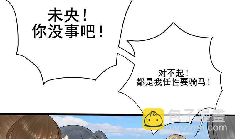 第三季 第247话 未央坠马