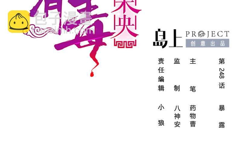 第三季 第248话 暴露