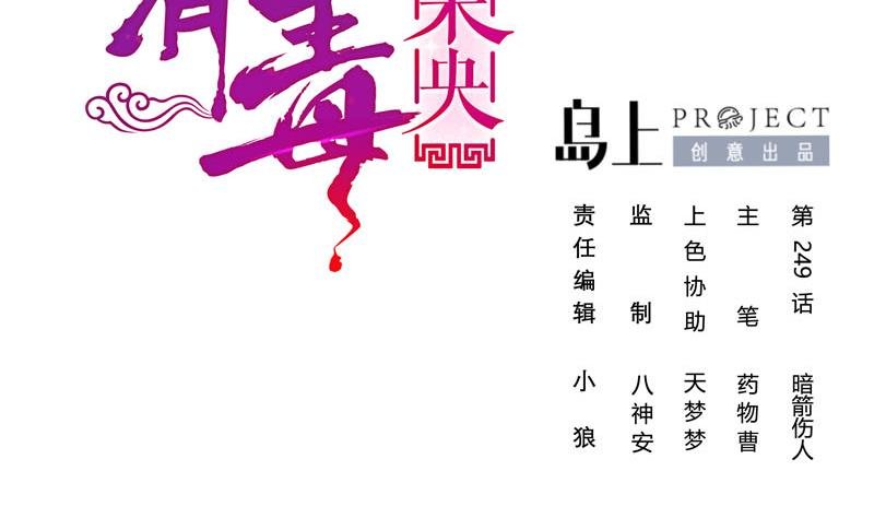 第三季 第249话 暗箭伤人