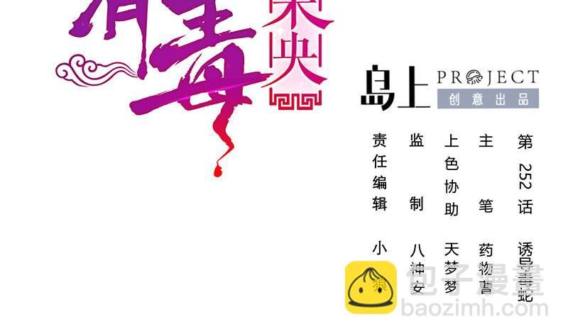第三季 第252话 引诱毒蛇