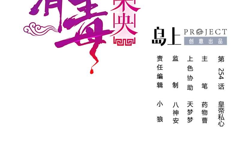 第三季 第254话 皇帝私心