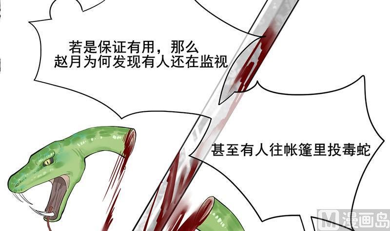 第三季 第255话 刺杀真相