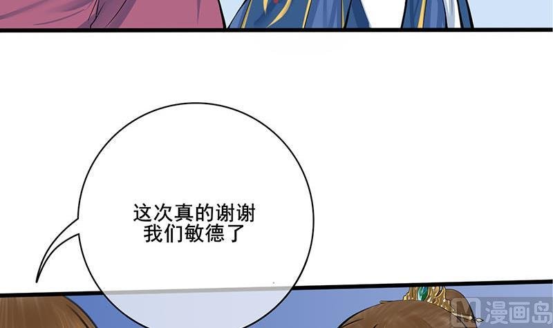 第三季 第257话 敏德相迎