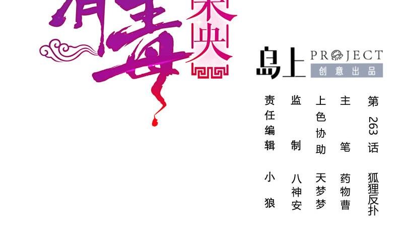 第三季 第263话 狐狸反扑