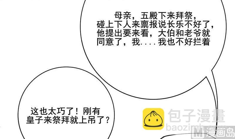 第三季 第264话 李长乐上吊