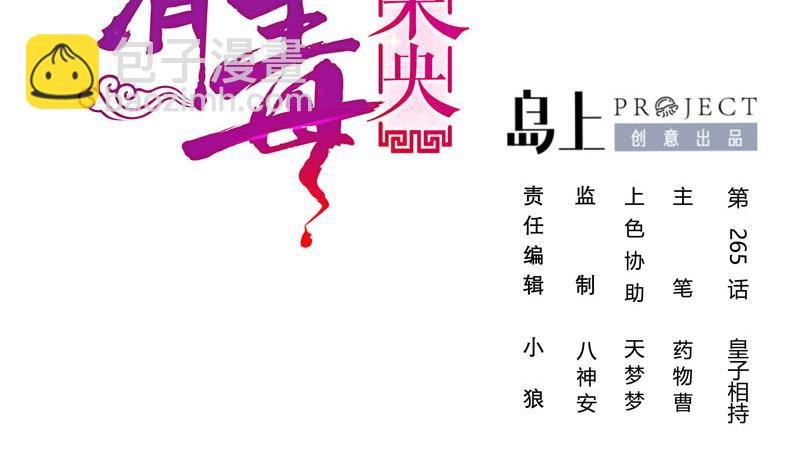 第三季 第265话 皇子相持