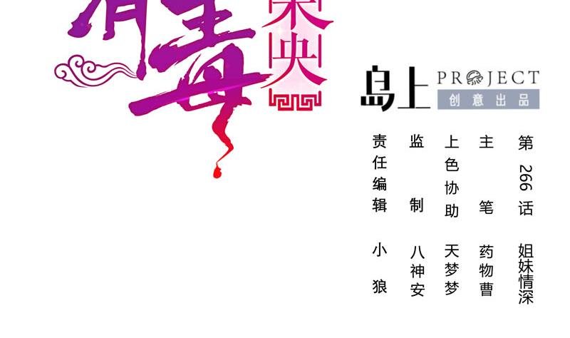 第三季 第266话 姐妹情深