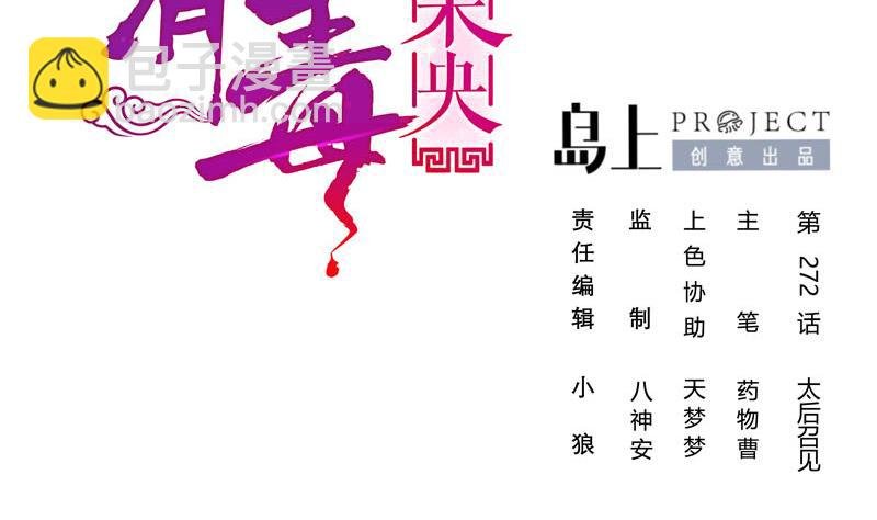 第三季 第272话 太后召见