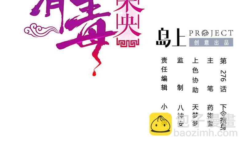 第三季 第276话 下令搜身