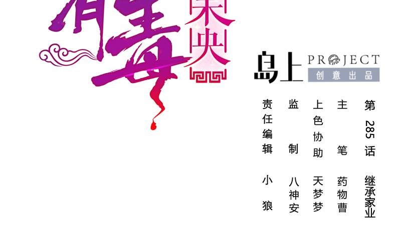 第三季 第285话 继承家业