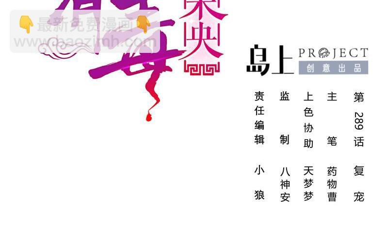 第三季 第289话 复宠