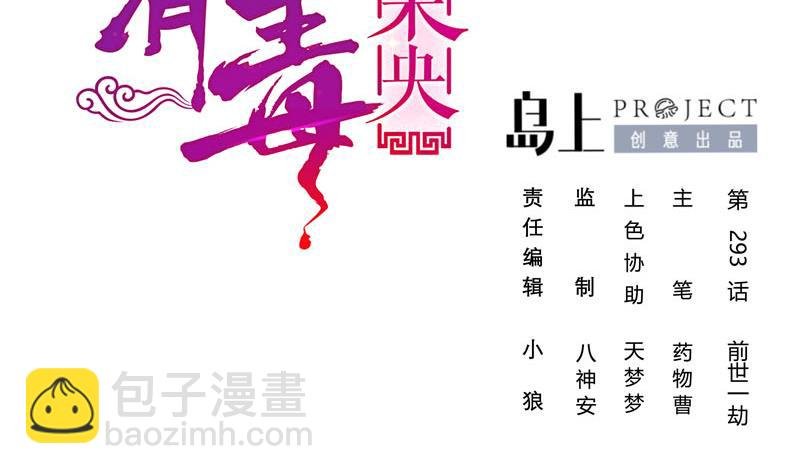 第三季 第293话 前世一劫