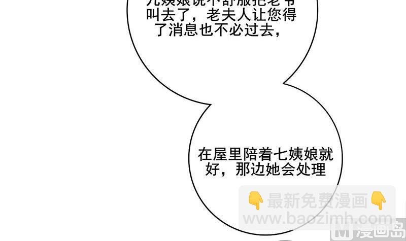 第三季 第294话 新夫人的手段