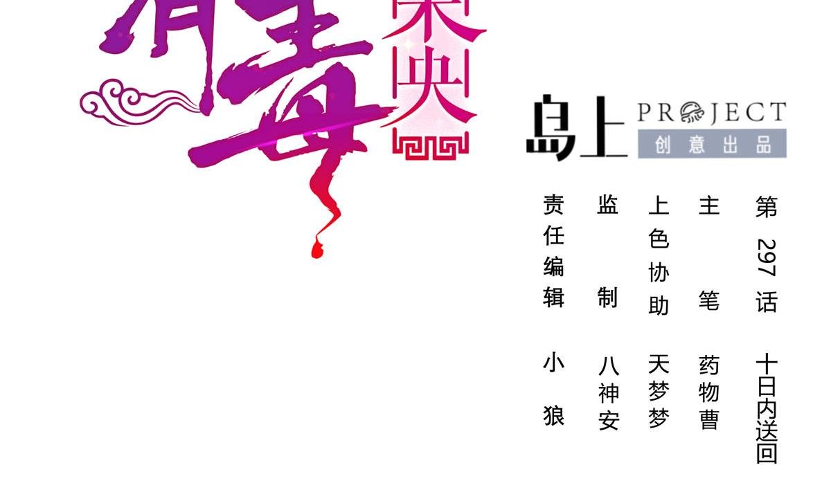 第三季 第297话 十日内送回